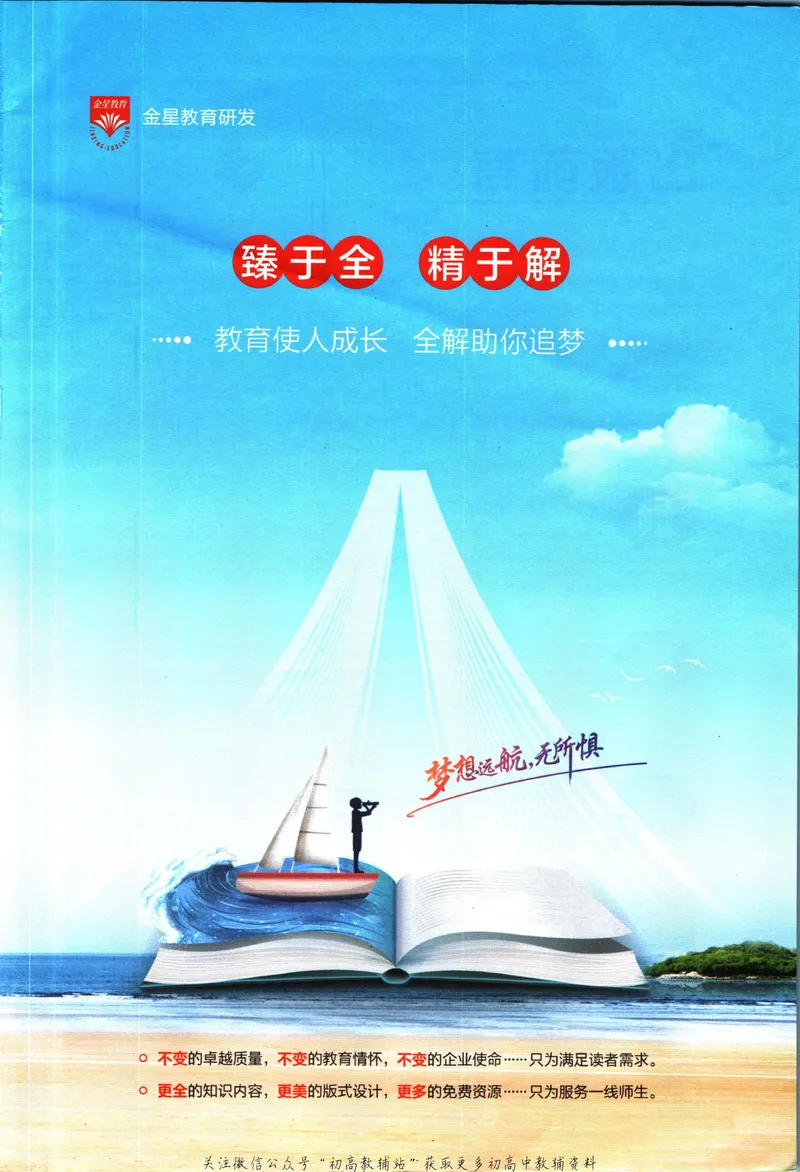 《中学教材全解七年级下册历史人教版_初中《教材全解》7-9年级上下册_初中历史《中学教材全解》7-9年级上下册》第3页预览