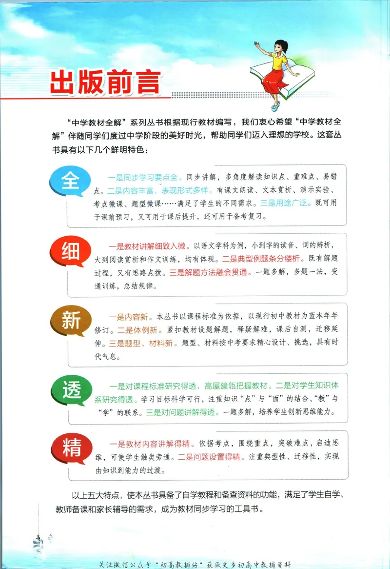 《中学教材全解七年级下册历史人教版_初中《教材全解》7-9年级上下册_初中历史《中学教材全解》7-9年级上下册》第4页预览