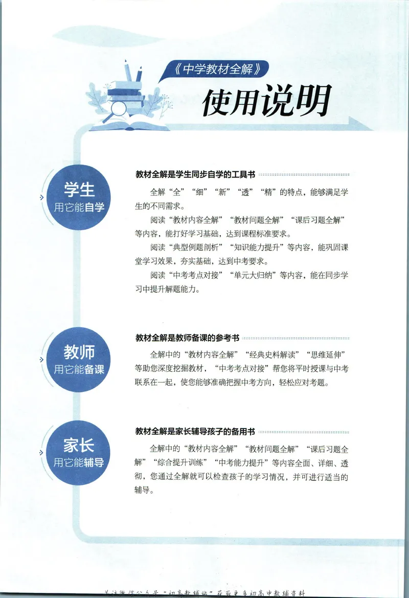 《中学教材全解七年级下册历史人教版_初中《教材全解》7-9年级上下册_初中历史《中学教材全解》7-9年级上下册》第6页预览