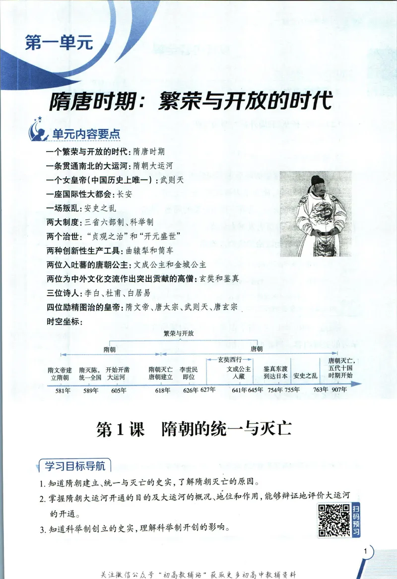 《中学教材全解七年级下册历史人教版_初中《教材全解》7-9年级上下册_初中历史《中学教材全解》7-9年级上下册》第9页预览