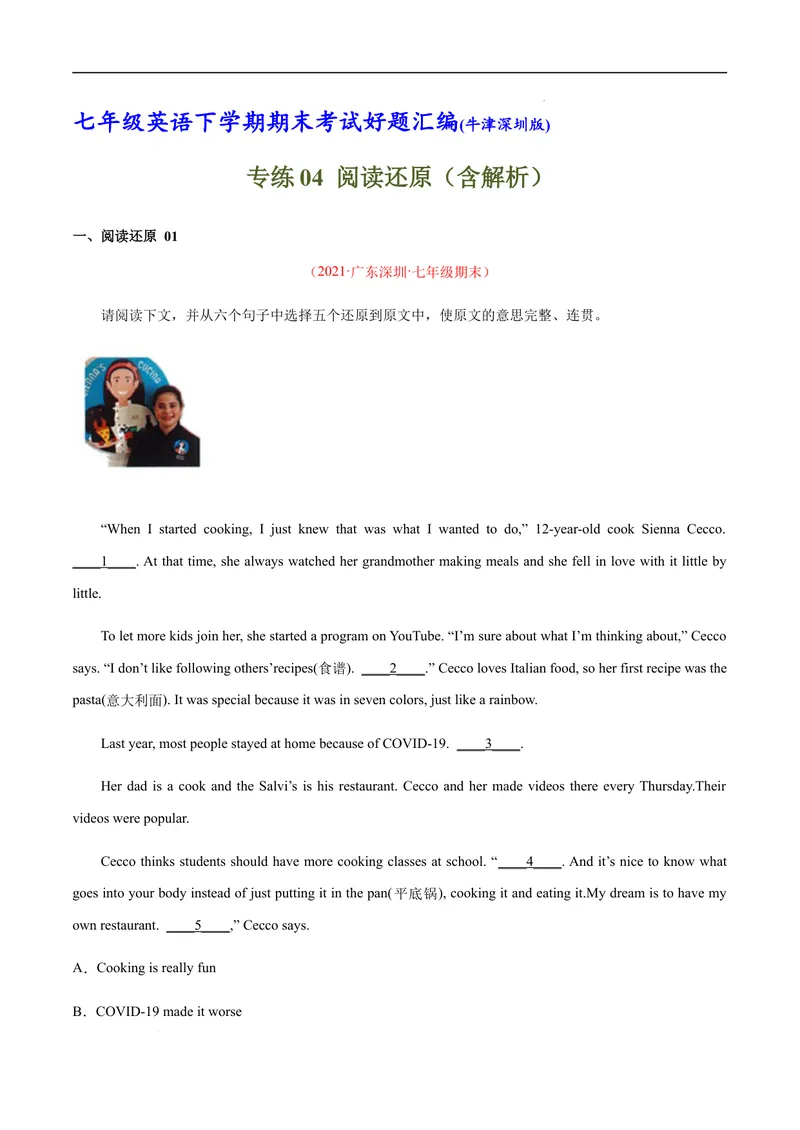 《专练04：阅读还原（易错题）-2021-2022学年七年级英语下学期期末考试好题汇编（牛津深圳版）_初中全科目同步习题+精品试卷（7-9年级）_25秋初中英语《同步习题+精品试卷》_七年级下册》第1页预览