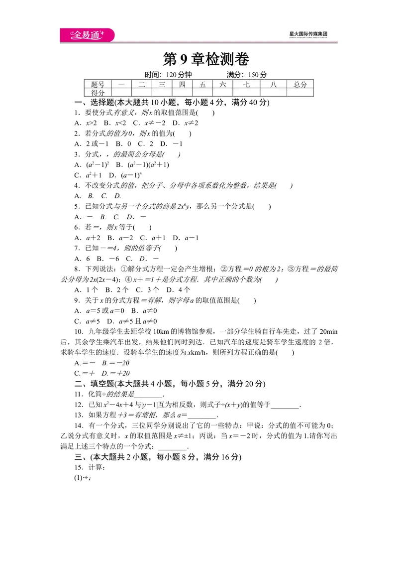 《全易通数学沪科版七年级下第9章测试题_初中全科目同步习题+精品试卷（7-9年级）_25秋初中数学《同步习题+精品试卷》_初中数学沪科版试卷_同步试题资源包_同步试题资源包（7B）》第1页预览