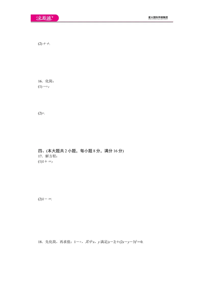 《全易通数学沪科版七年级下第9章测试题_初中全科目同步习题+精品试卷（7-9年级）_25秋初中数学《同步习题+精品试卷》_初中数学沪科版试卷_同步试题资源包_同步试题资源包（7B）》第2页预览