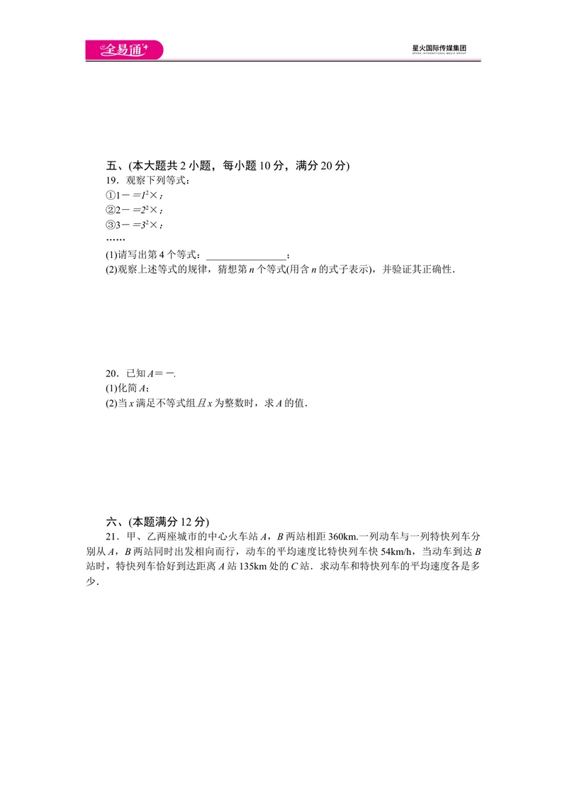 《全易通数学沪科版七年级下第9章测试题_初中全科目同步习题+精品试卷（7-9年级）_25秋初中数学《同步习题+精品试卷》_初中数学沪科版试卷_同步试题资源包_同步试题资源包（7B）》第3页预览