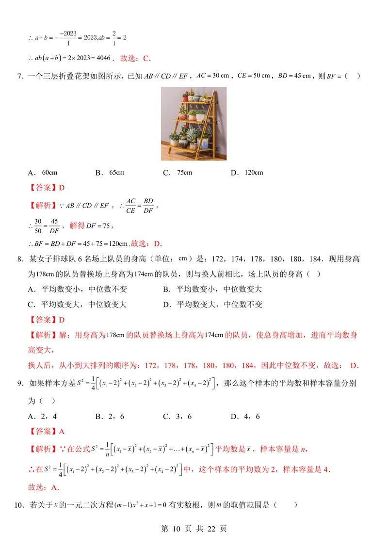 《冀教9上数学第1次月考第23-25章_初中全科目《第一次月考试卷》7-9年级上册_2026版初中《第一次月考》9年级上册（语数外）（人教、北师等多版本）_9年级数学上_第一次月考(2024秋)》第10页预览