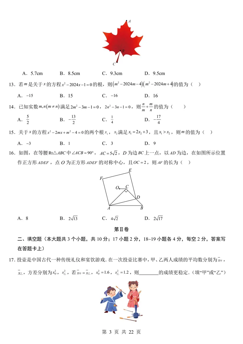 《冀教9上数学第1次月考第23-25章_初中全科目《第一次月考试卷》7-9年级上册_2026版初中《第一次月考》9年级上册（语数外）（人教、北师等多版本）_9年级数学上_第一次月考(2024秋)》第3页预览