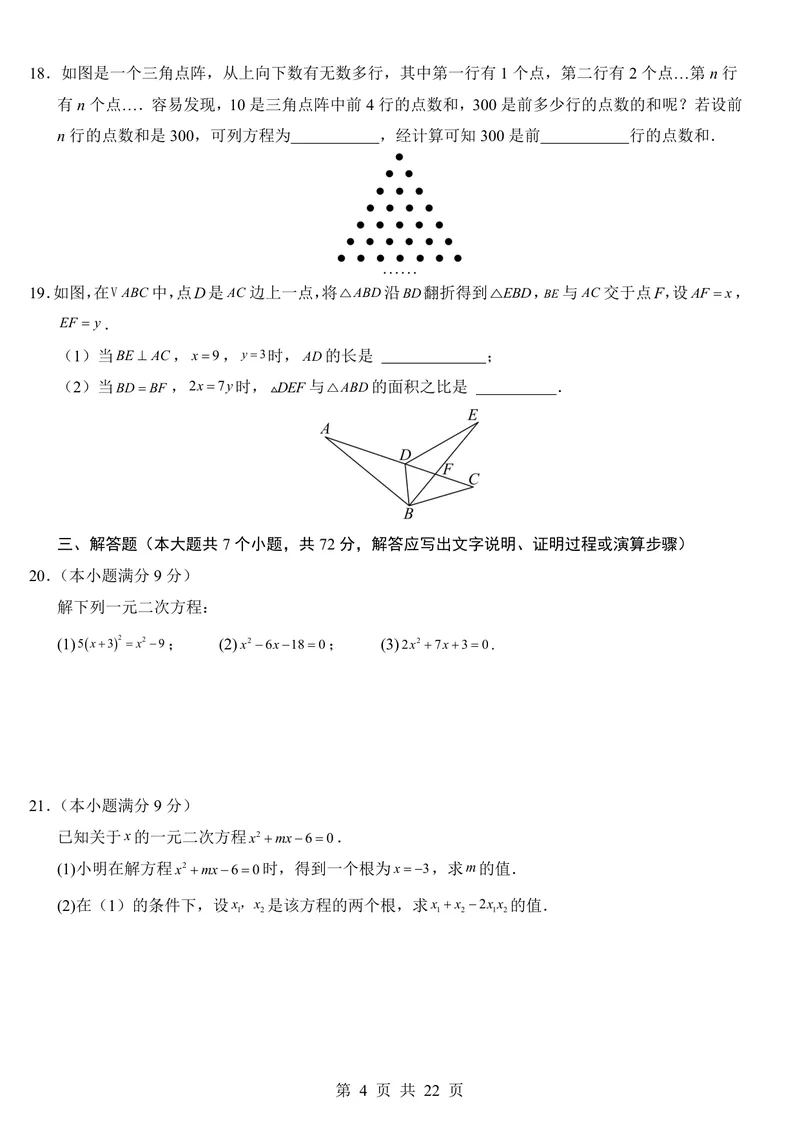 《冀教9上数学第1次月考第23-25章_初中全科目《第一次月考试卷》7-9年级上册_2026版初中《第一次月考》9年级上册（语数外）（人教、北师等多版本）_9年级数学上_第一次月考(2024秋)》第4页预览
