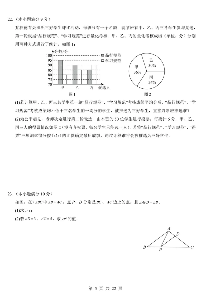 《冀教9上数学第1次月考第23-25章_初中全科目《第一次月考试卷》7-9年级上册_2026版初中《第一次月考》9年级上册（语数外）（人教、北师等多版本）_9年级数学上_第一次月考(2024秋)》第5页预览