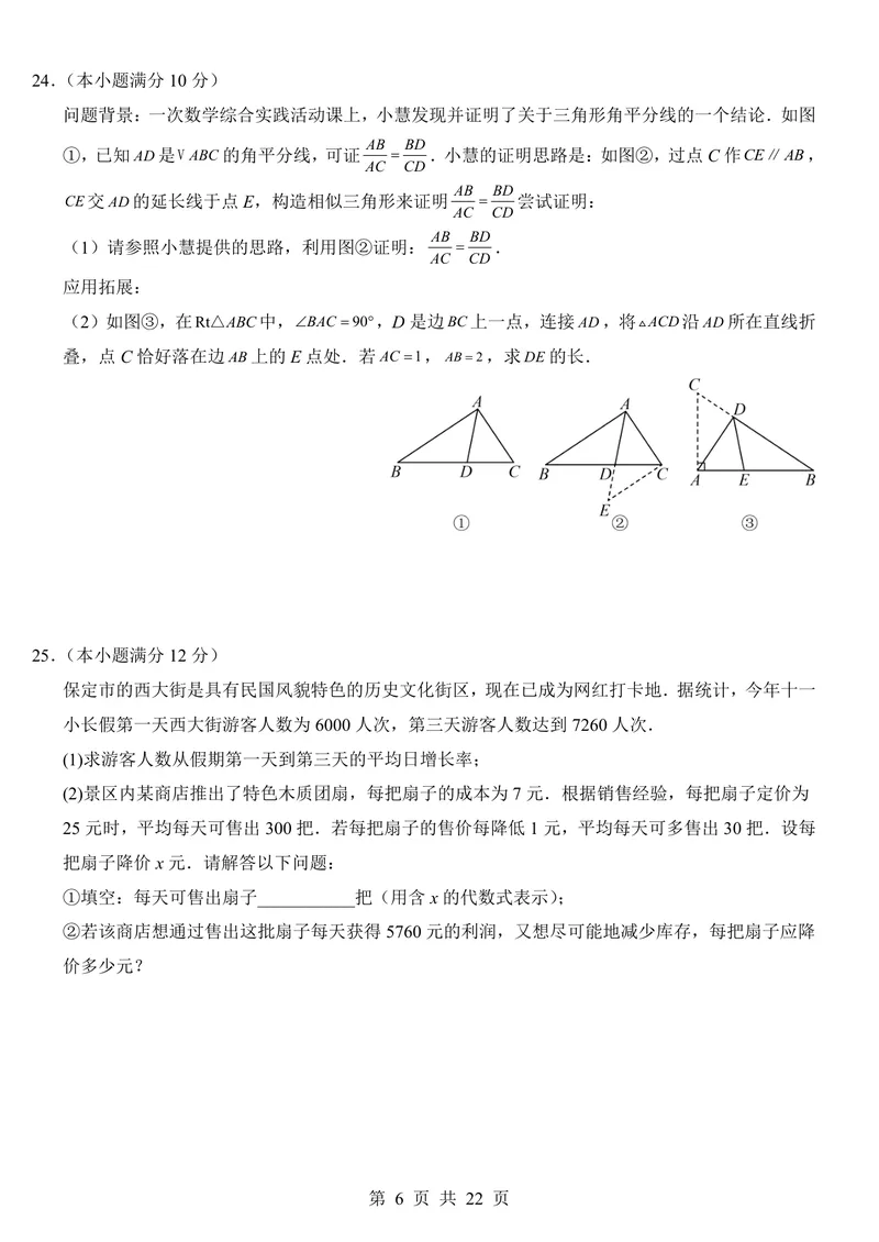 《冀教9上数学第1次月考第23-25章_初中全科目《第一次月考试卷》7-9年级上册_2026版初中《第一次月考》9年级上册（语数外）（人教、北师等多版本）_9年级数学上_第一次月考(2024秋)》第6页预览