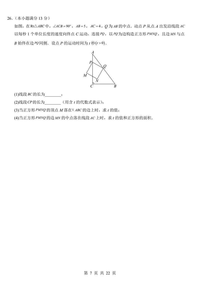 《冀教9上数学第1次月考第23-25章_初中全科目《第一次月考试卷》7-9年级上册_2026版初中《第一次月考》9年级上册（语数外）（人教、北师等多版本）_9年级数学上_第一次月考(2024秋)》第7页预览
