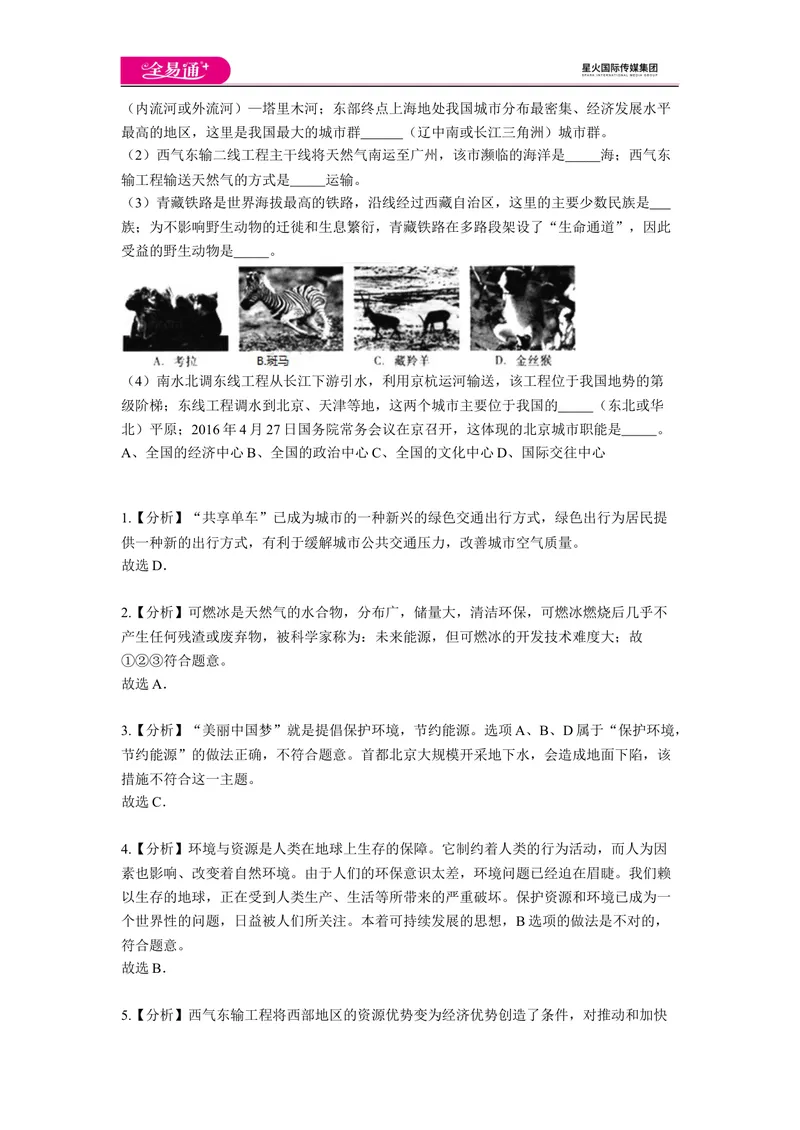 《全易通地理人教版八年级上第十章测试题_初中全科目同步习题+精品试卷（7-9年级）_25秋初中地理《同步习题+精品试卷》_《同步试题》_人教版_同步试题资源包（8B）》第5页预览
