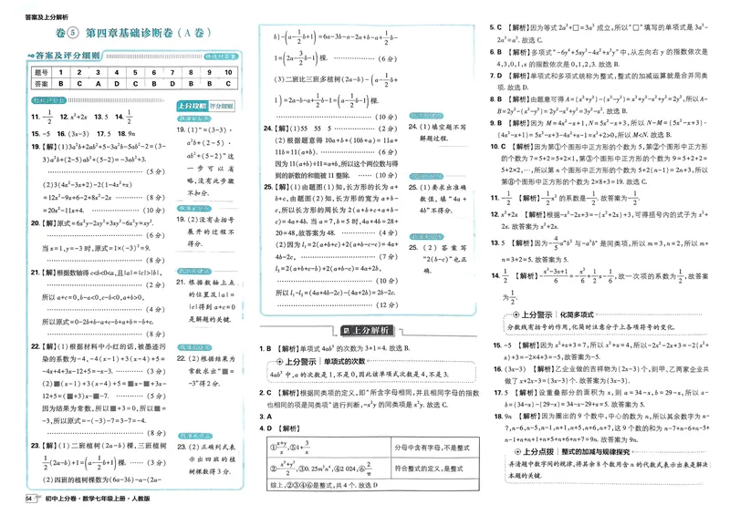 《初中上分卷-数学-7上人教版答案及上分解析_初中全科目同步习题+精品试卷（7-9年级）_25秋初中数学《同步习题+精品试卷》_初中数学人教版试卷_初中数学人教版7-9年级上册》第10页预览
