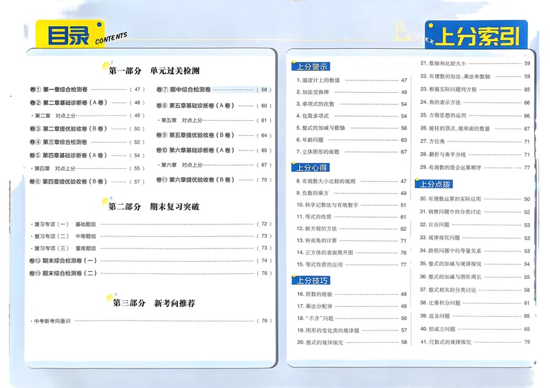 《初中上分卷-数学-7上人教版答案及上分解析_初中全科目同步习题+精品试卷（7-9年级）_25秋初中数学《同步习题+精品试卷》_初中数学人教版试卷_初中数学人教版7-9年级上册》第2页预览