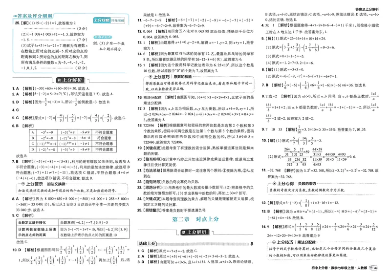 《初中上分卷-数学-7上人教版答案及上分解析_初中全科目同步习题+精品试卷（7-9年级）_25秋初中数学《同步习题+精品试卷》_初中数学人教版试卷_初中数学人教版7-9年级上册》第5页预览