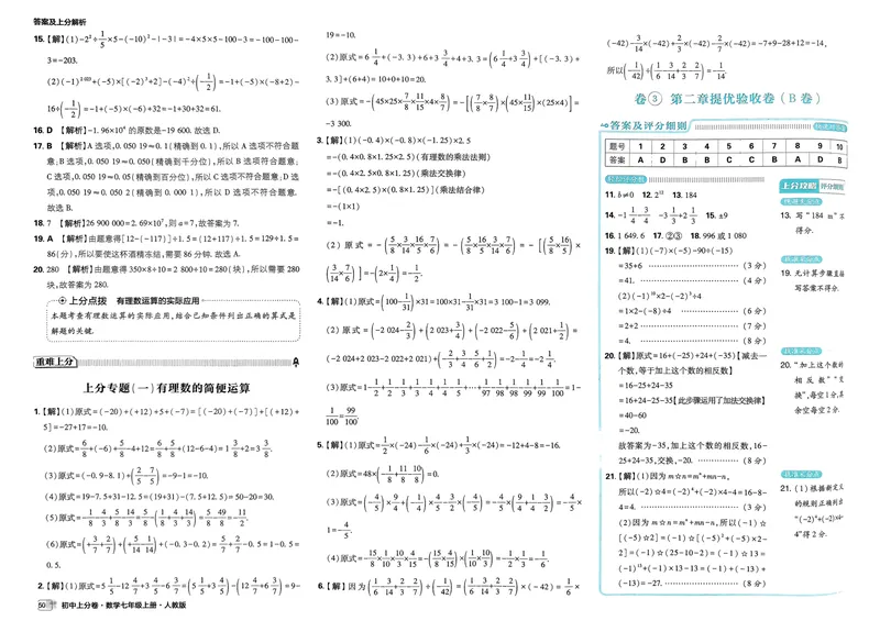 《初中上分卷-数学-7上人教版答案及上分解析_初中全科目同步习题+精品试卷（7-9年级）_25秋初中数学《同步习题+精品试卷》_初中数学人教版试卷_初中数学人教版7-9年级上册》第6页预览