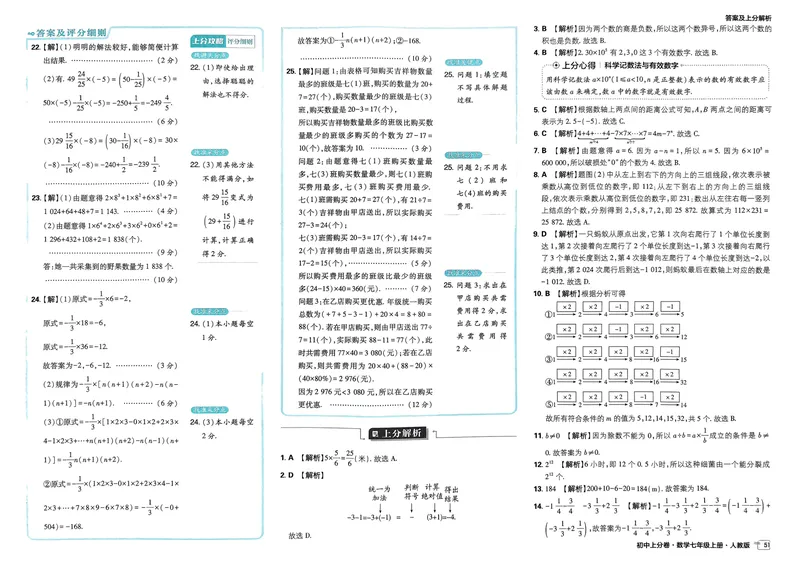《初中上分卷-数学-7上人教版答案及上分解析_初中全科目同步习题+精品试卷（7-9年级）_25秋初中数学《同步习题+精品试卷》_初中数学人教版试卷_初中数学人教版7-9年级上册》第7页预览