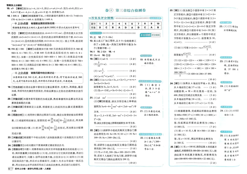 《初中上分卷-数学-7上人教版答案及上分解析_初中全科目同步习题+精品试卷（7-9年级）_25秋初中数学《同步习题+精品试卷》_初中数学人教版试卷_初中数学人教版7-9年级上册》第8页预览