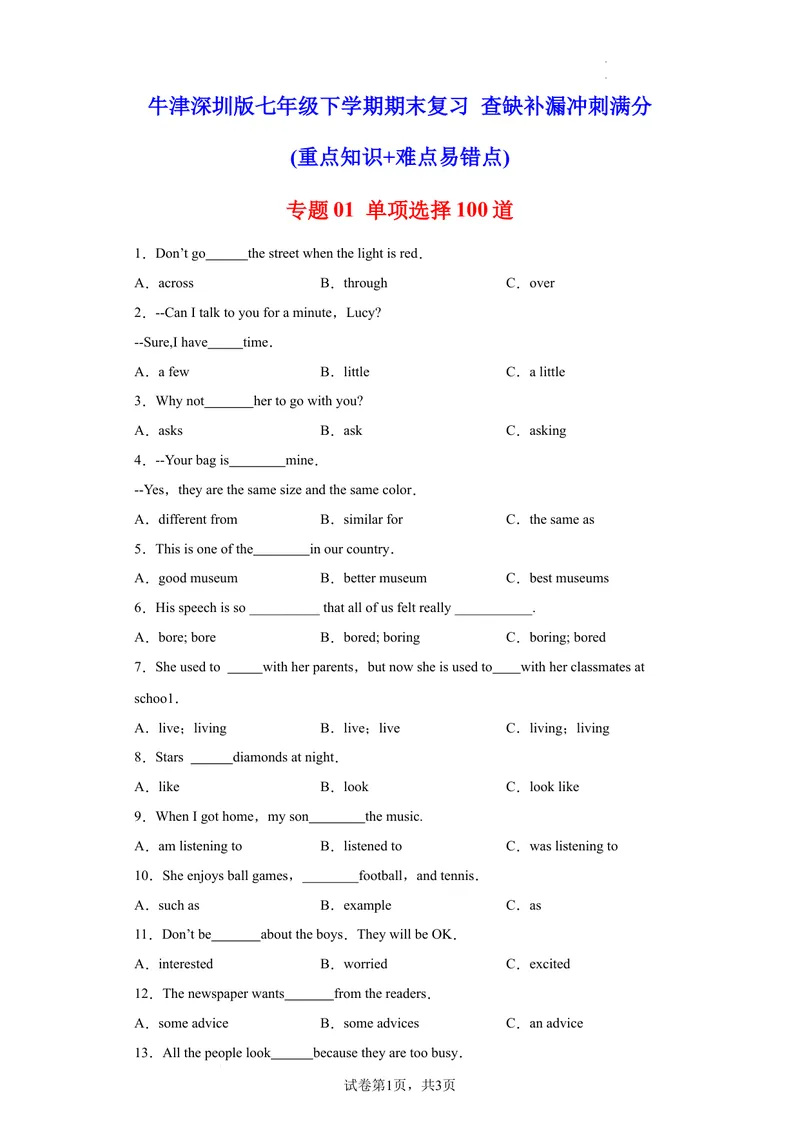 《专题01单项选择100道（知识点全覆盖）（牛津深圳版）_初中全科目同步习题+精品试卷（7-9年级）_25秋初中英语《同步习题+精品试卷》_初中英语（沪教牛津版）试卷_七年级下册》第1页预览