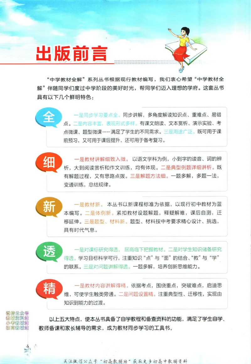 《中学教材全解九年级上册物理教科版_初中《教材全解》7-9年级上下册_初中物理《中学教材全解》8-9年级上下册》第4页预览