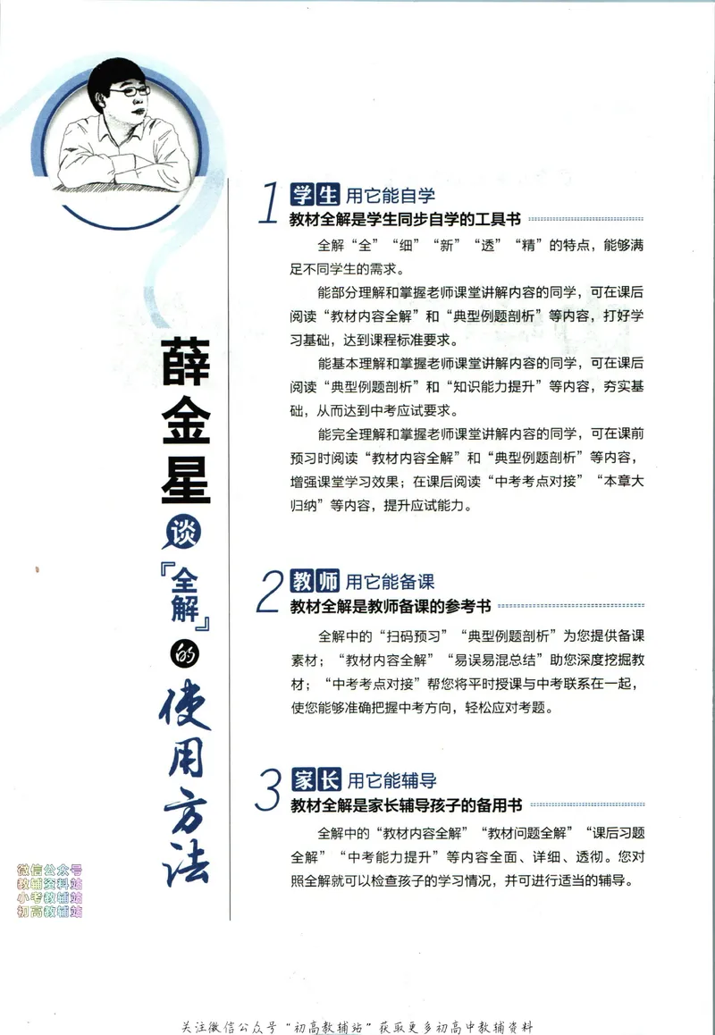《中学教材全解九年级上册物理教科版_初中《教材全解》7-9年级上下册_初中物理《中学教材全解》8-9年级上下册》第6页预览