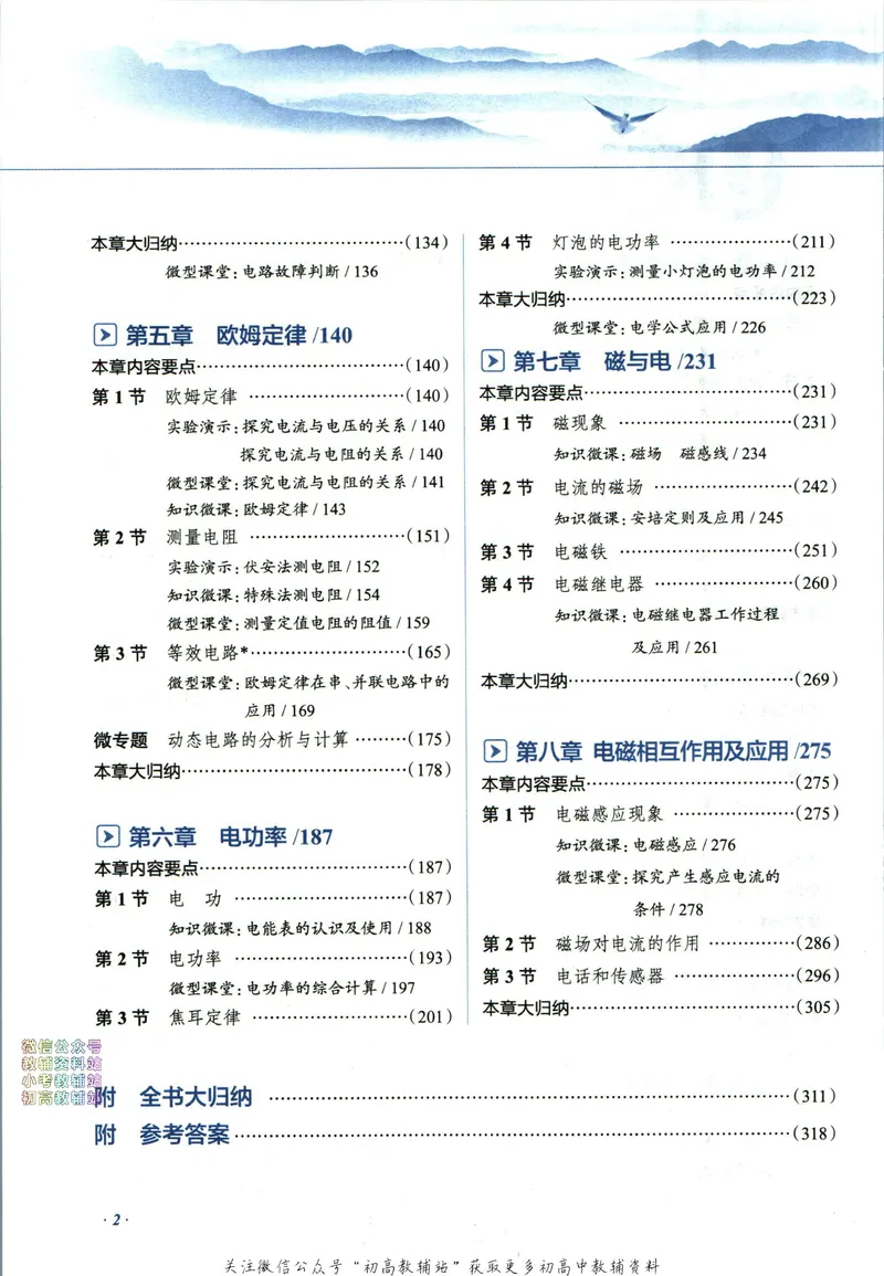 《中学教材全解九年级上册物理教科版_初中《教材全解》7-9年级上下册_初中物理《中学教材全解》8-9年级上下册》第8页预览