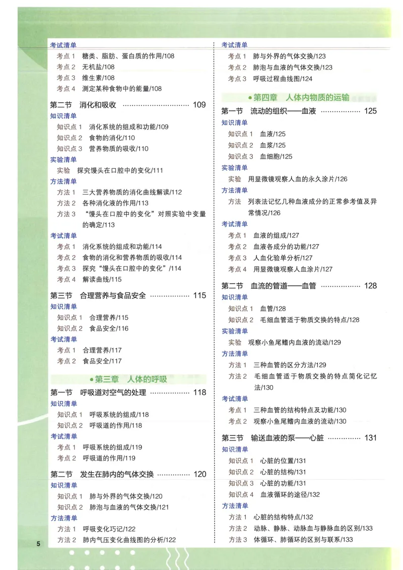 《2025版《53初中知识清单》生物_25版-初中全科《53知识清单》》第9页预览