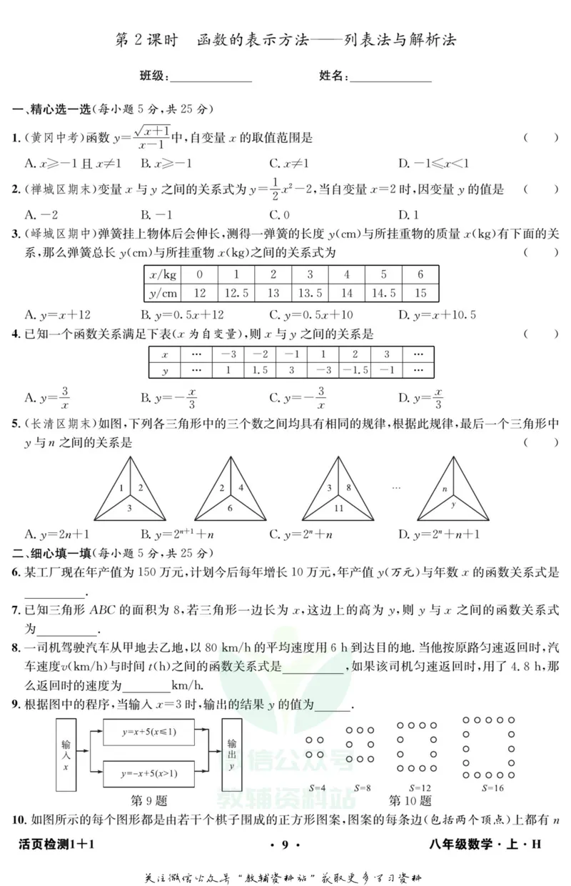 《《活页1+1》八年级上册数学沪科版_初中全科目同步习题+精品试卷（7-9年级）_25秋初中数学《同步习题+精品试卷》_初中数学沪科版试卷_《活页1+1》》第10页预览
