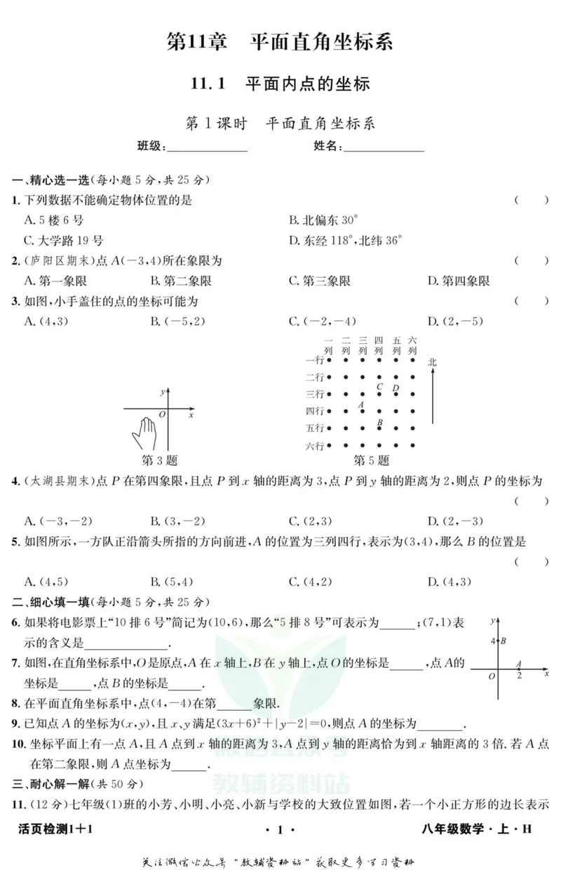 《《活页1+1》八年级上册数学沪科版_初中全科目同步习题+精品试卷（7-9年级）_25秋初中数学《同步习题+精品试卷》_初中数学沪科版试卷_《活页1+1》》第2页预览