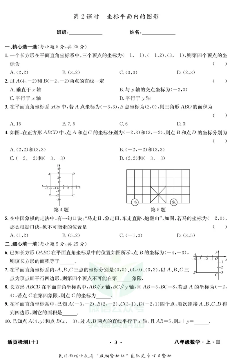 《《活页1+1》八年级上册数学沪科版_初中全科目同步习题+精品试卷（7-9年级）_25秋初中数学《同步习题+精品试卷》_初中数学沪科版试卷_《活页1+1》》第4页预览