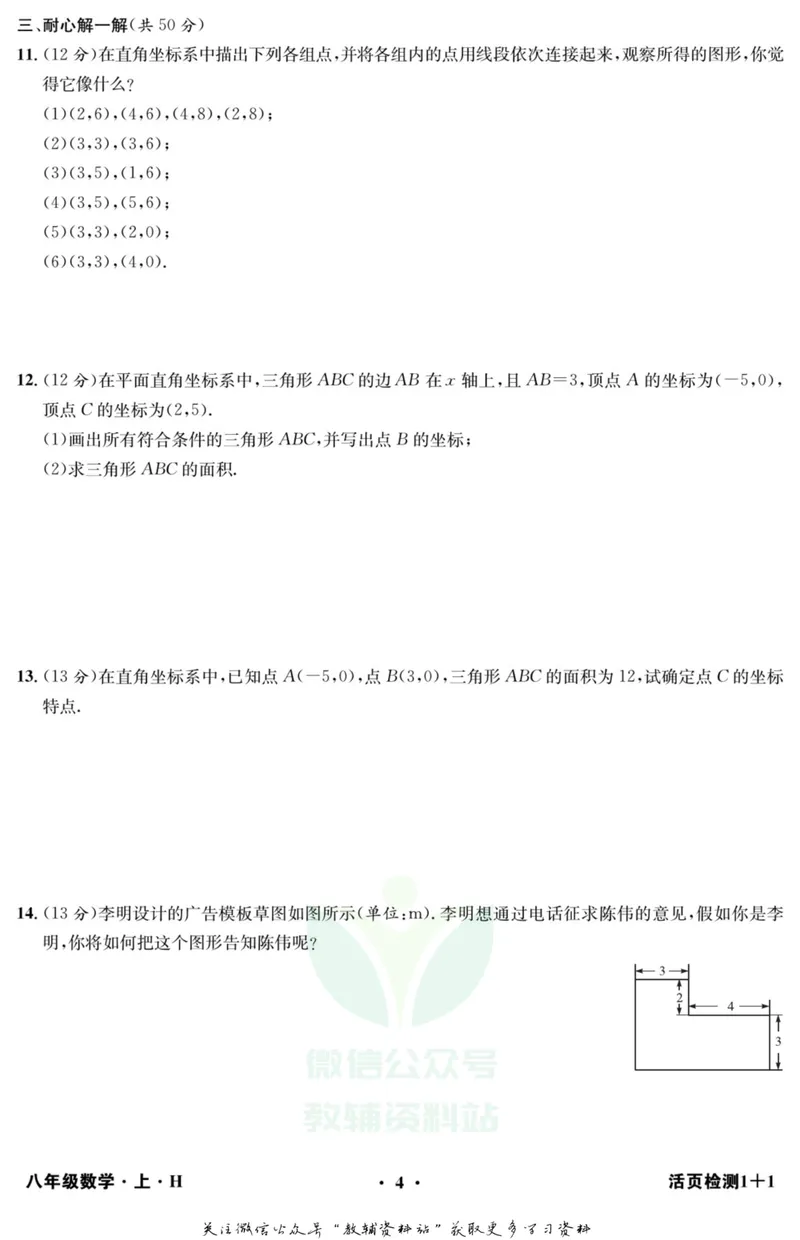 《《活页1+1》八年级上册数学沪科版_初中全科目同步习题+精品试卷（7-9年级）_25秋初中数学《同步习题+精品试卷》_初中数学沪科版试卷_《活页1+1》》第5页预览