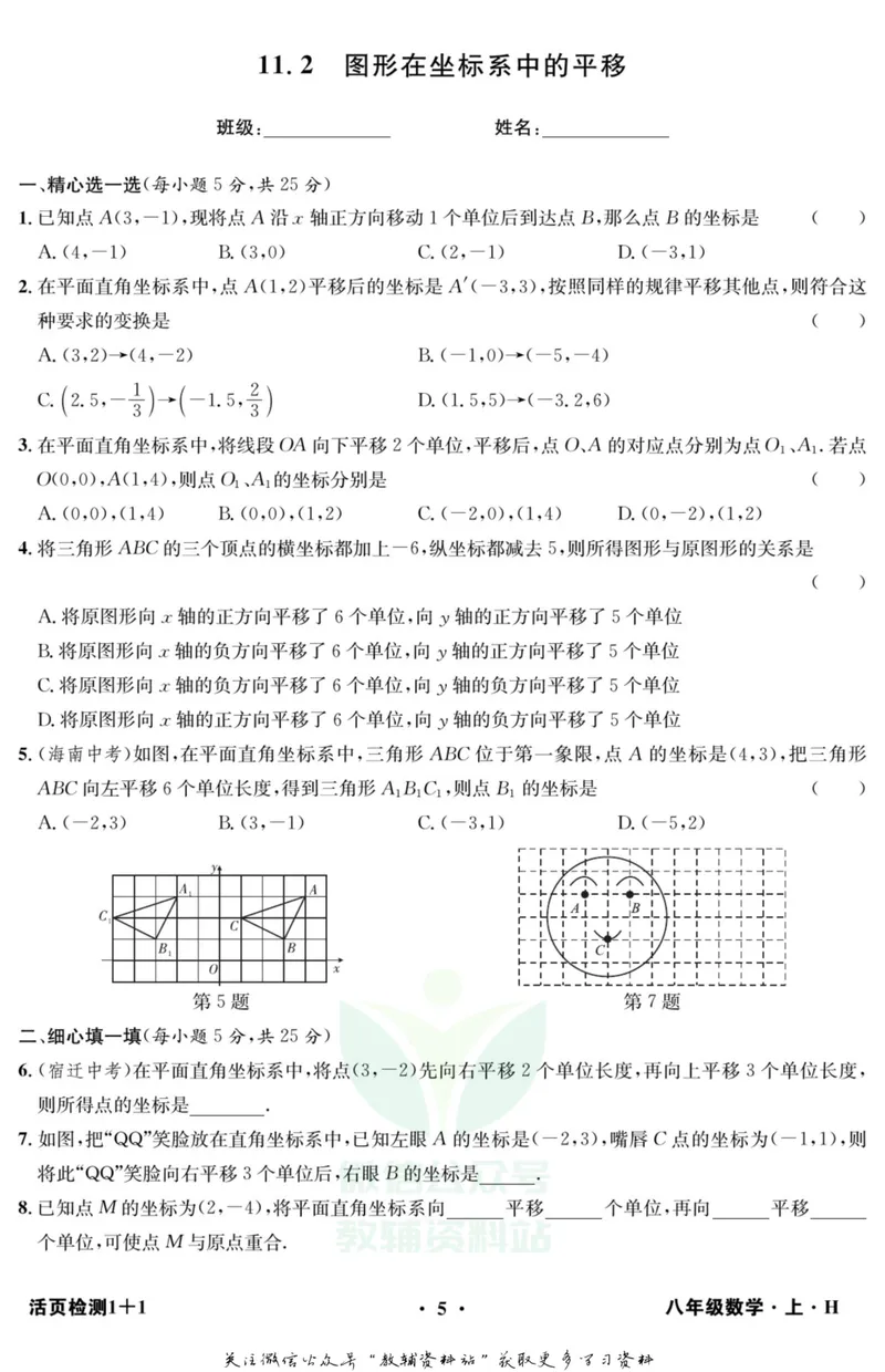 《《活页1+1》八年级上册数学沪科版_初中全科目同步习题+精品试卷（7-9年级）_25秋初中数学《同步习题+精品试卷》_初中数学沪科版试卷_《活页1+1》》第6页预览