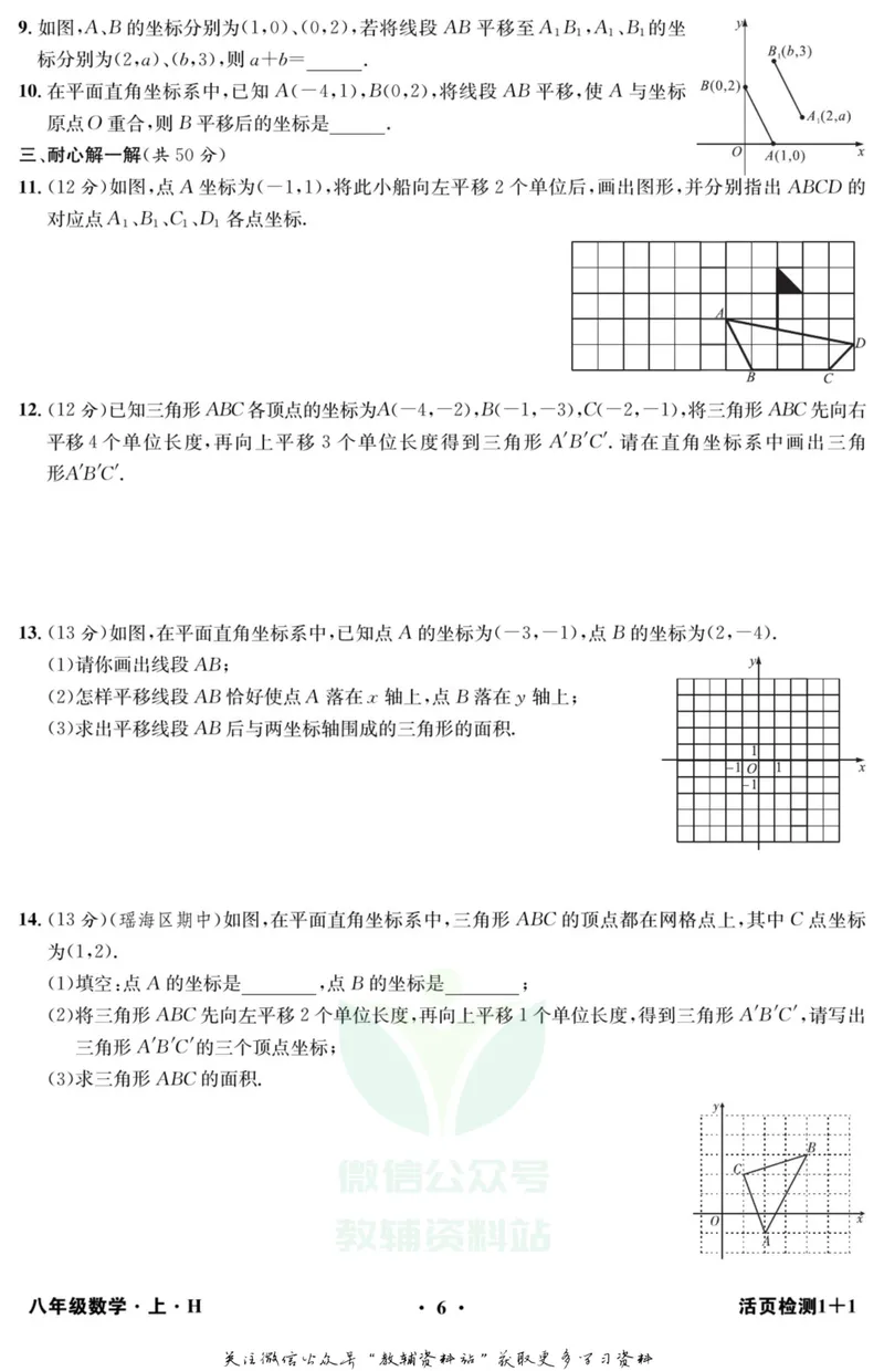 《《活页1+1》八年级上册数学沪科版_初中全科目同步习题+精品试卷（7-9年级）_25秋初中数学《同步习题+精品试卷》_初中数学沪科版试卷_《活页1+1》》第7页预览