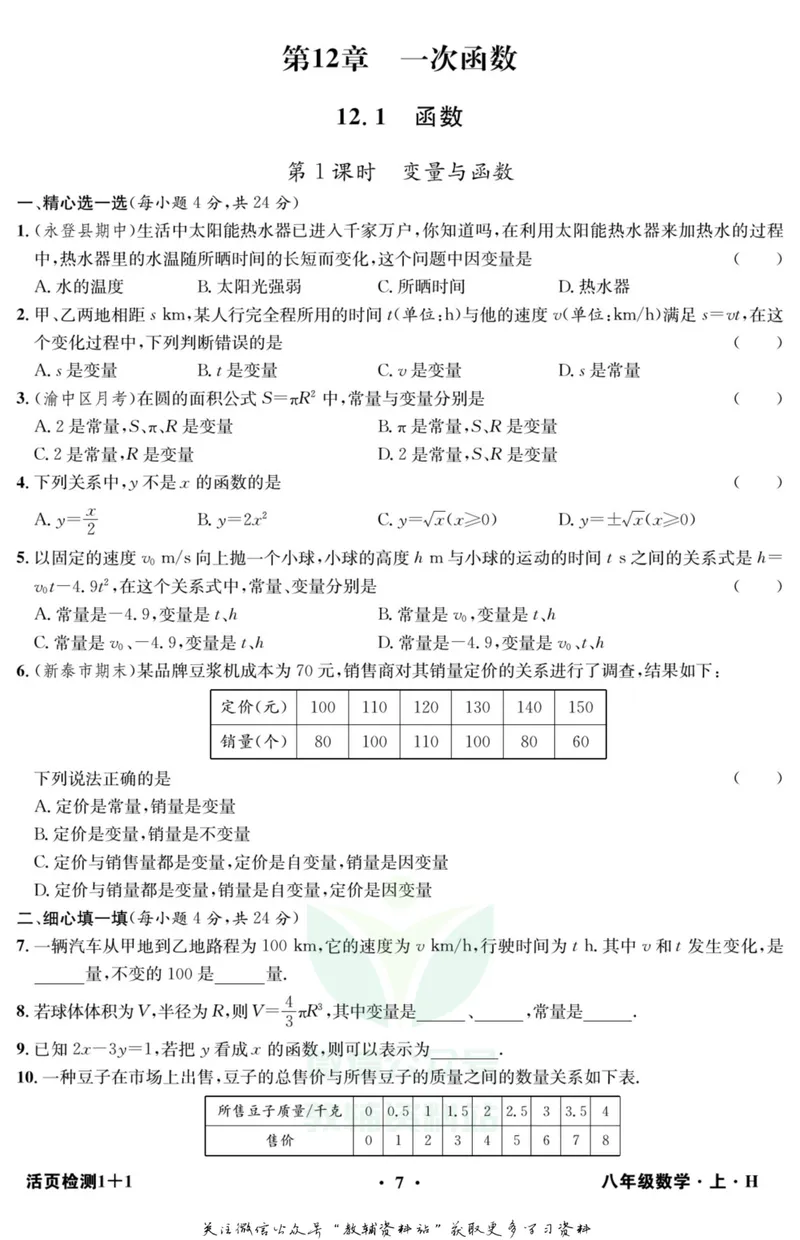 《《活页1+1》八年级上册数学沪科版_初中全科目同步习题+精品试卷（7-9年级）_25秋初中数学《同步习题+精品试卷》_初中数学沪科版试卷_《活页1+1》》第8页预览