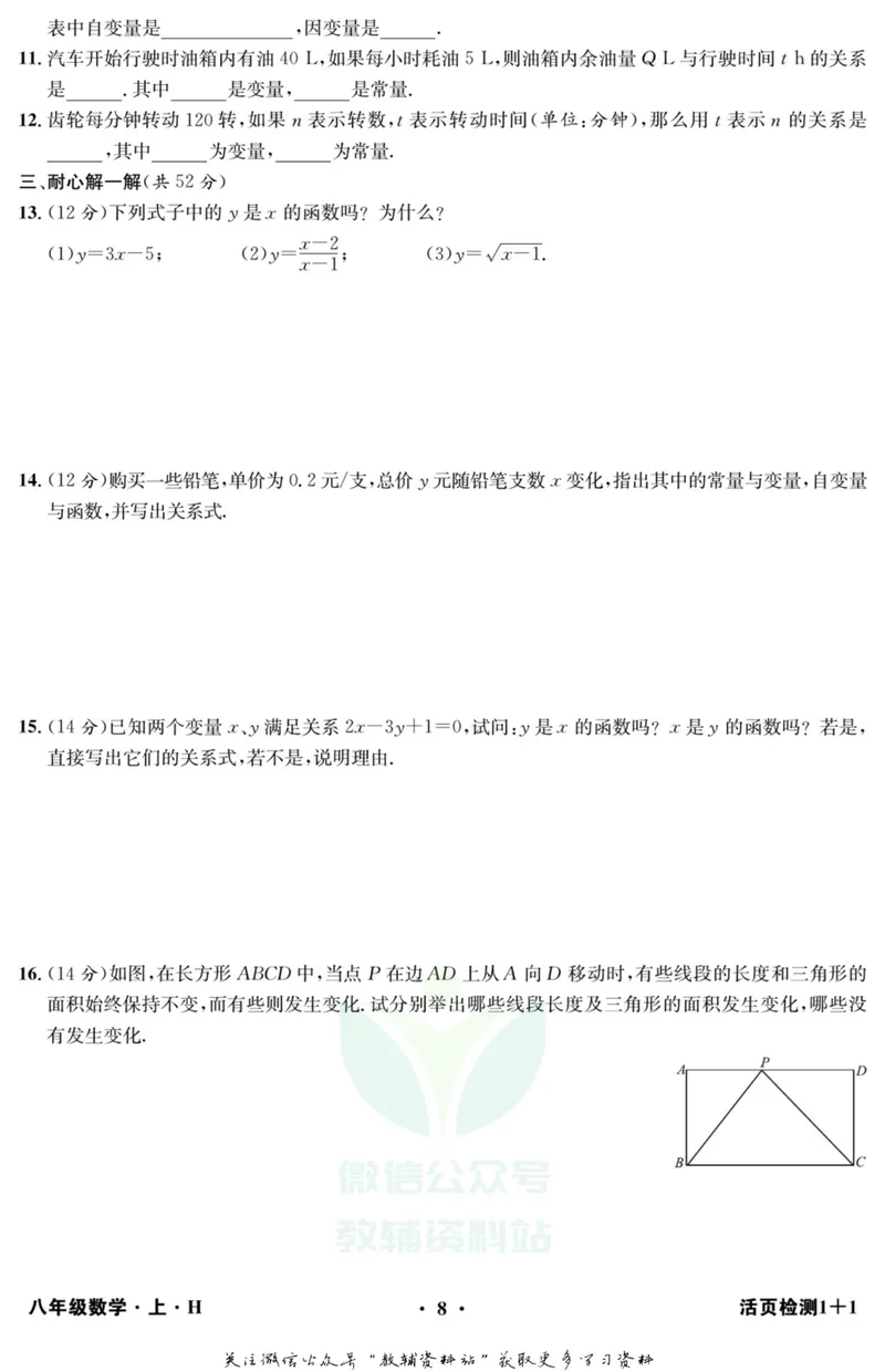 《《活页1+1》八年级上册数学沪科版_初中全科目同步习题+精品试卷（7-9年级）_25秋初中数学《同步习题+精品试卷》_初中数学沪科版试卷_《活页1+1》》第9页预览