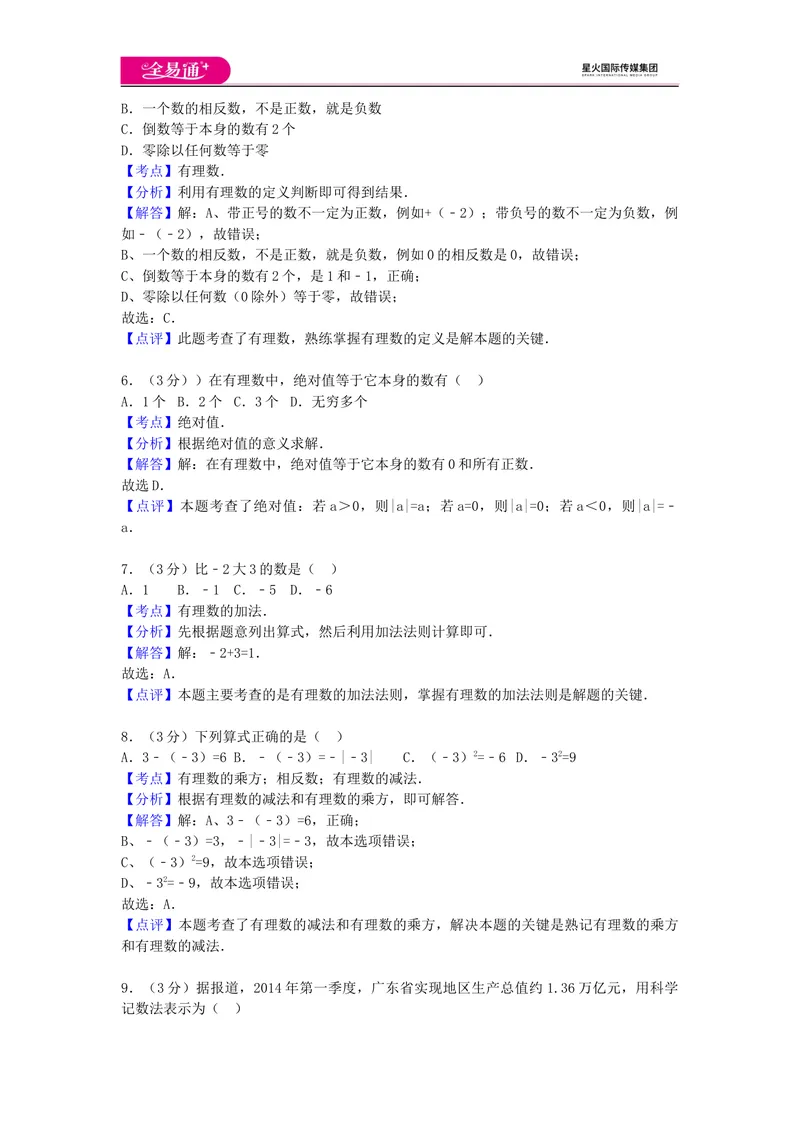《全易通数学湘教版七年级上第1章测试题_初中全科目同步习题+精品试卷（7-9年级）_25秋初中数学《同步习题+精品试卷》_初中数学湘教版试卷_《同步试题资源包》_同步试题资源包（7A）》第5页预览