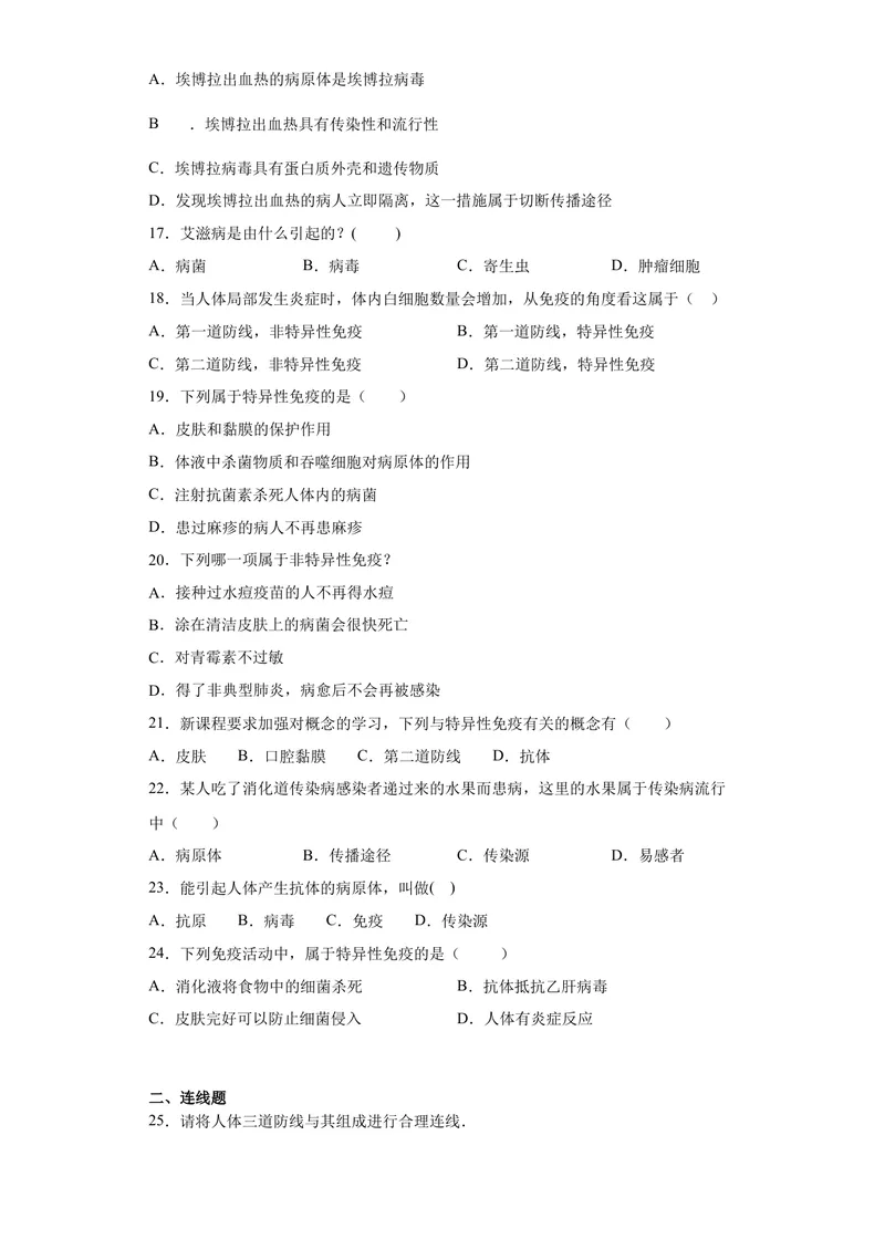 《人教版初中生物八年级下册第八单元第一章《传染病和免疫》测试题（含答案）_初中全科目同步习题+精品试卷（7-9年级）_25秋初中生物《同步习题+精品试卷》_初中生物试卷（北师大）》第3页预览