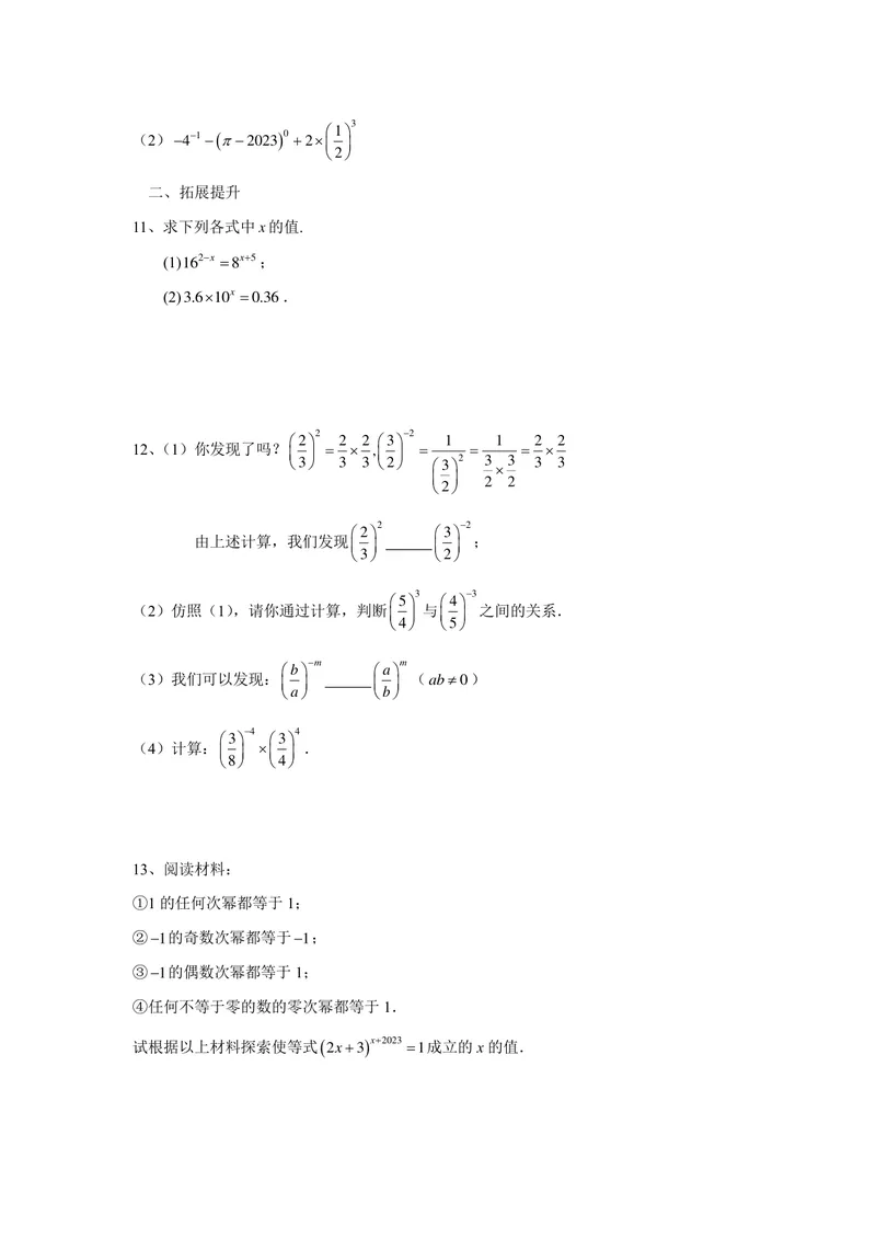 《七年级下册第8章幂的运算单元作业_0作业_初中全科目同步习题+精品试卷（7-9年级）_25秋初中数学《同步习题+精品试卷》_初中数学苏科版试卷_《优秀作业单》_七年级》第10页预览