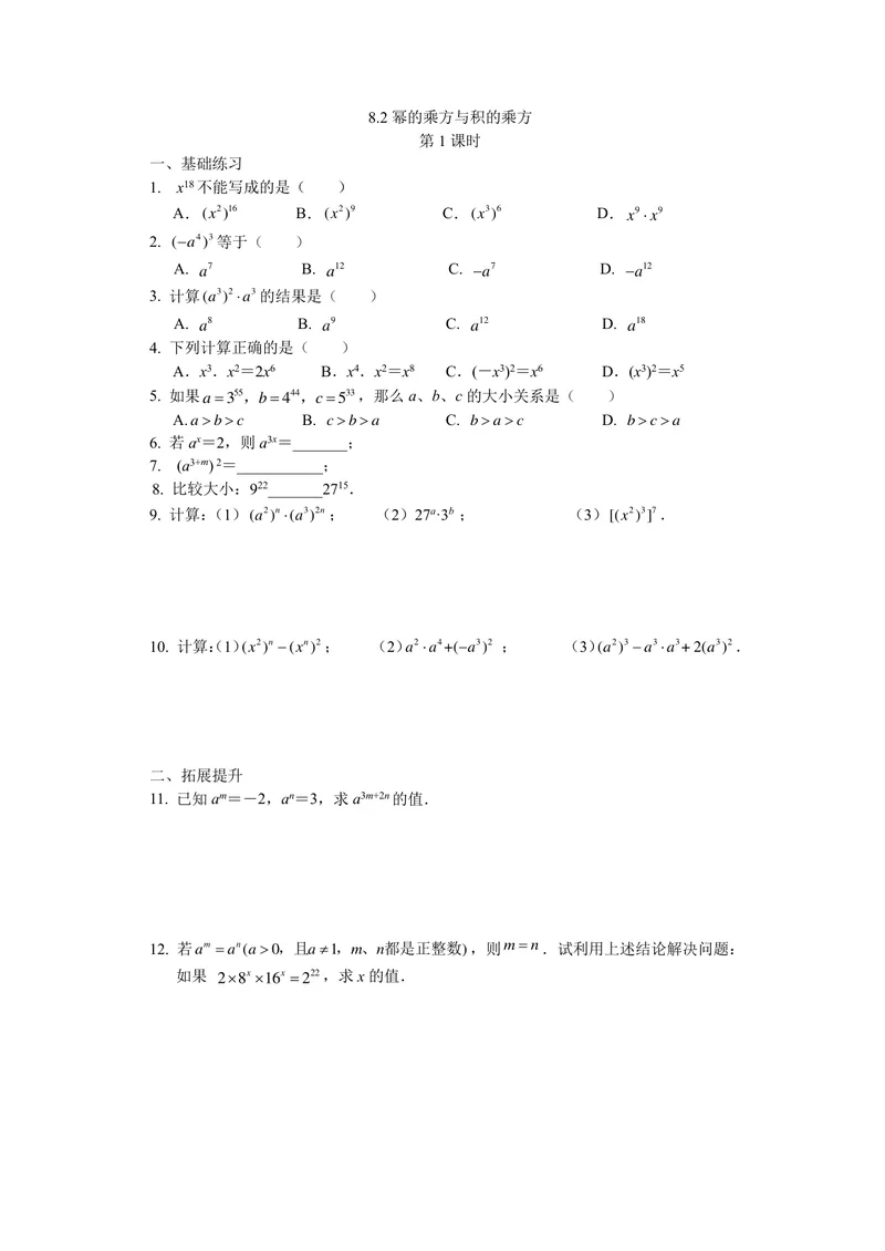 《七年级下册第8章幂的运算单元作业_0作业_初中全科目同步习题+精品试卷（7-9年级）_25秋初中数学《同步习题+精品试卷》_初中数学苏科版试卷_《优秀作业单》_七年级》第3页预览