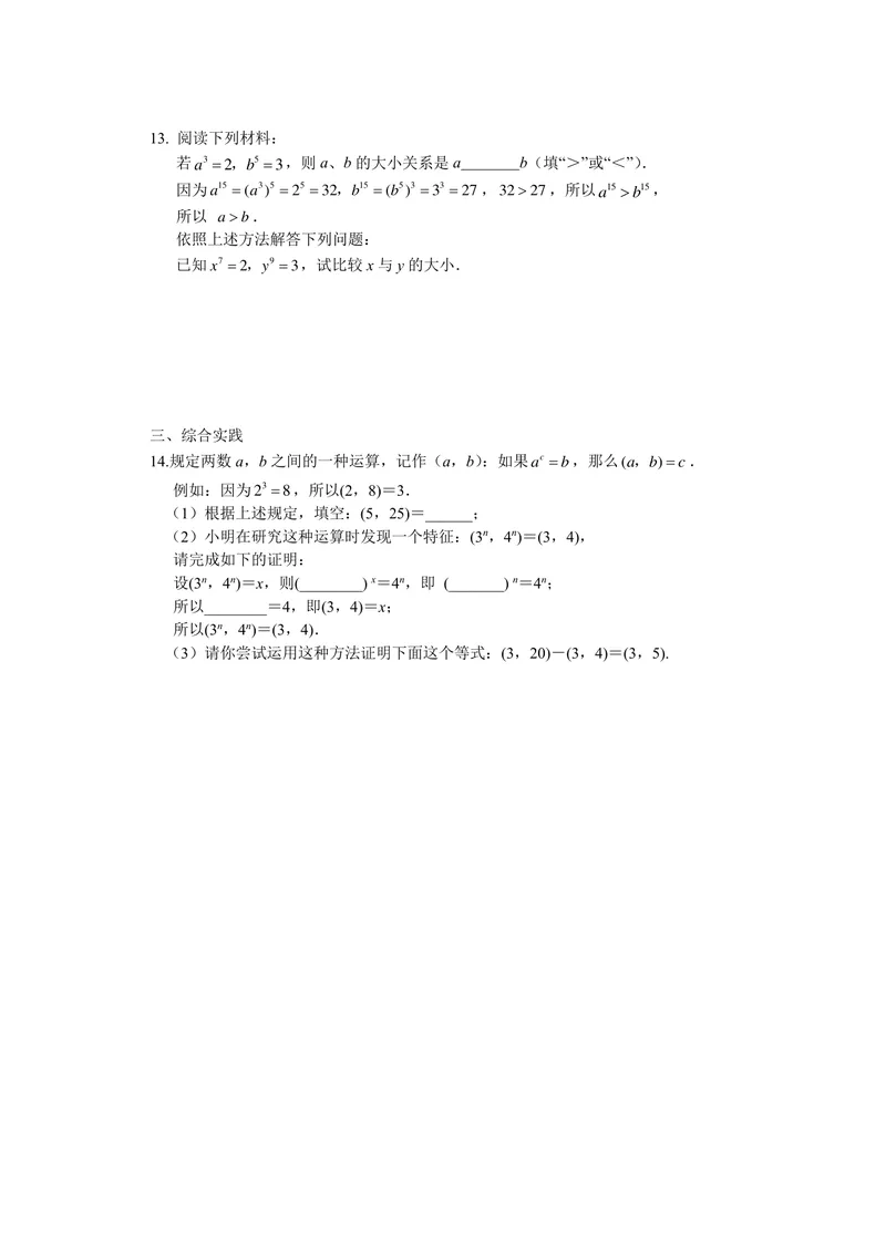 《七年级下册第8章幂的运算单元作业_0作业_初中全科目同步习题+精品试卷（7-9年级）_25秋初中数学《同步习题+精品试卷》_初中数学苏科版试卷_《优秀作业单》_七年级》第4页预览