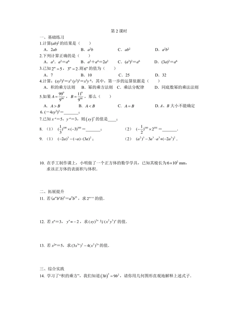 《七年级下册第8章幂的运算单元作业_0作业_初中全科目同步习题+精品试卷（7-9年级）_25秋初中数学《同步习题+精品试卷》_初中数学苏科版试卷_《优秀作业单》_七年级》第5页预览