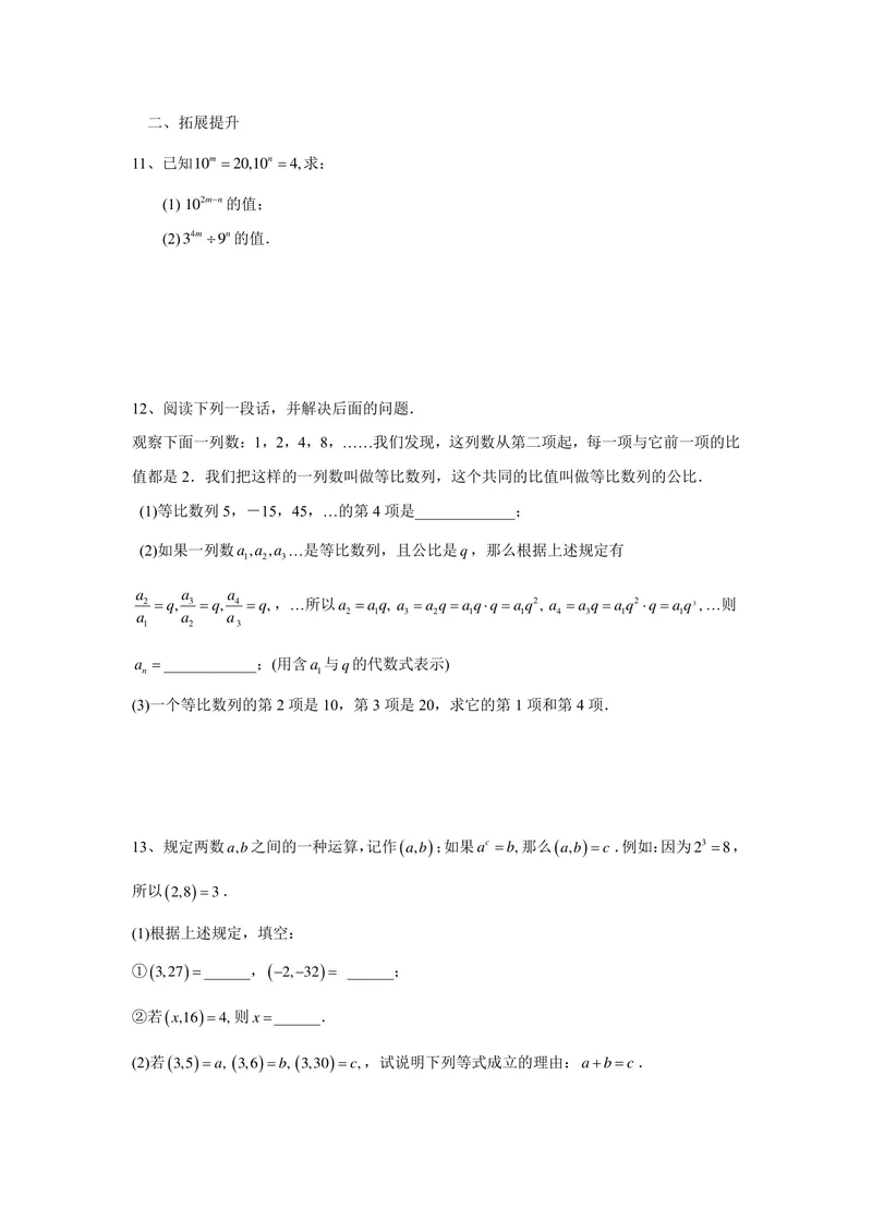 《七年级下册第8章幂的运算单元作业_0作业_初中全科目同步习题+精品试卷（7-9年级）_25秋初中数学《同步习题+精品试卷》_初中数学苏科版试卷_《优秀作业单》_七年级》第7页预览