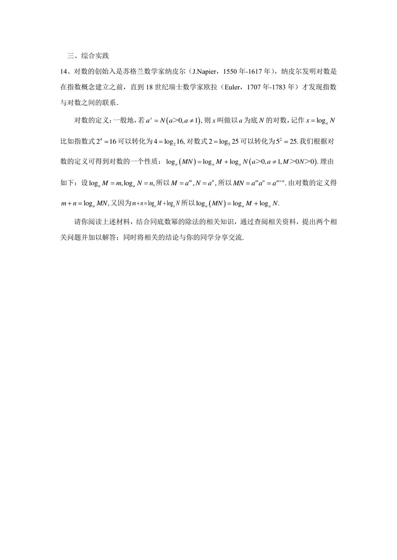 《七年级下册第8章幂的运算单元作业_0作业_初中全科目同步习题+精品试卷（7-9年级）_25秋初中数学《同步习题+精品试卷》_初中数学苏科版试卷_《优秀作业单》_七年级》第8页预览