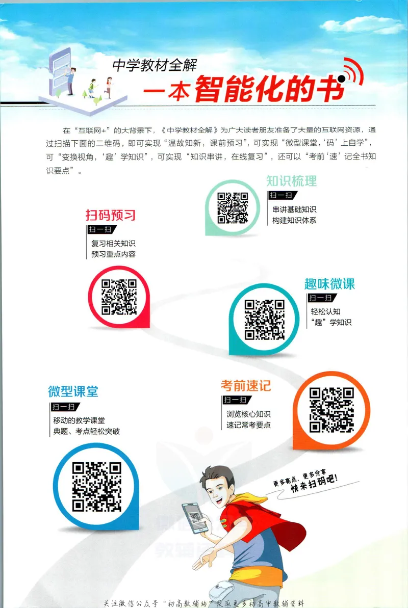 《中学教材全解七年级上册历史人教版_初中《教材全解》7-9年级上下册_初中历史《中学教材全解》7-9年级上下册》第2页预览