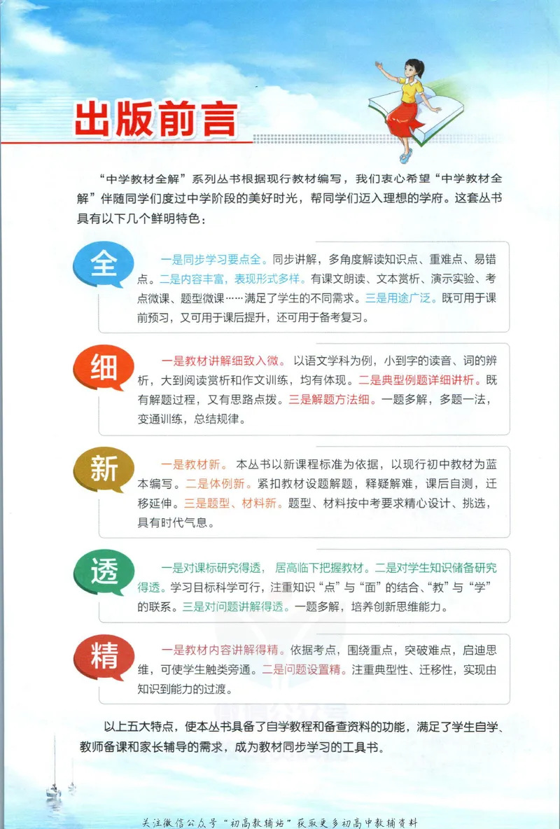 《中学教材全解七年级上册历史人教版_初中《教材全解》7-9年级上下册_初中历史《中学教材全解》7-9年级上下册》第4页预览
