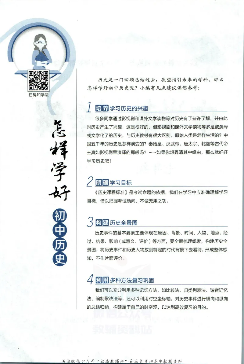 《中学教材全解七年级上册历史人教版_初中《教材全解》7-9年级上下册_初中历史《中学教材全解》7-9年级上下册》第6页预览