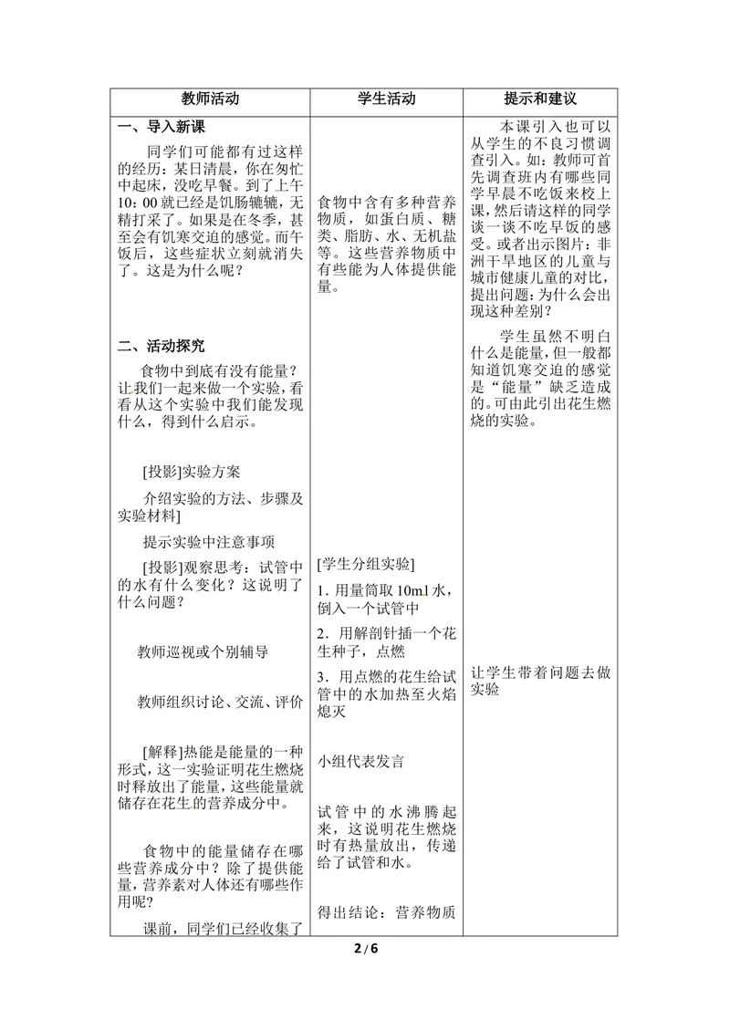 《《食物》第二课时教案2_初中全科目同步习题+精品试卷（7-9年级）_25秋初中生物《同步习题+精品试卷》_初中生物试卷（冀少版）_《同步练习+教案学案》_七年级下册_当前课程：第一节食物》第2页预览