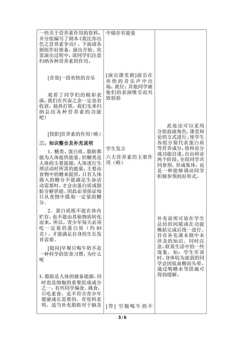 《《食物》第二课时教案2_初中全科目同步习题+精品试卷（7-9年级）_25秋初中生物《同步习题+精品试卷》_初中生物试卷（冀少版）_《同步练习+教案学案》_七年级下册_当前课程：第一节食物》第3页预览