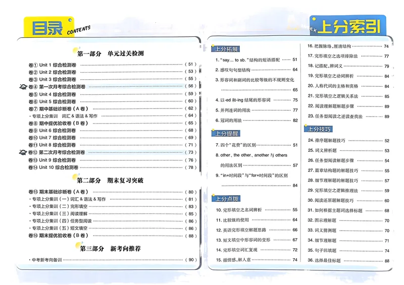 《初中上分卷-英语-8上人教版答案及上分解析_初中全科目同步习题+精品试卷（7-9年级）_25秋初中英语《同步习题+精品试卷》_初中英语（人教版）试卷_初中英语7-9年级上册》第2页预览