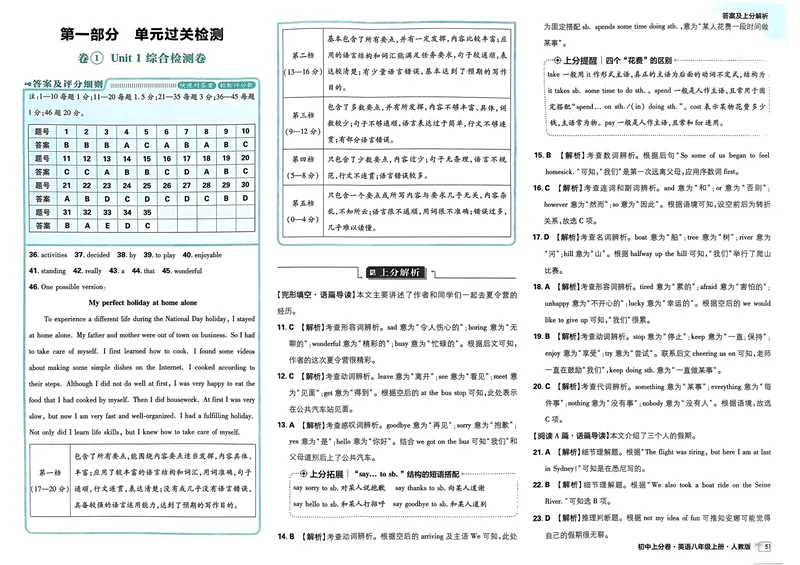 《初中上分卷-英语-8上人教版答案及上分解析_初中全科目同步习题+精品试卷（7-9年级）_25秋初中英语《同步习题+精品试卷》_初中英语（人教版）试卷_初中英语7-9年级上册》第3页预览