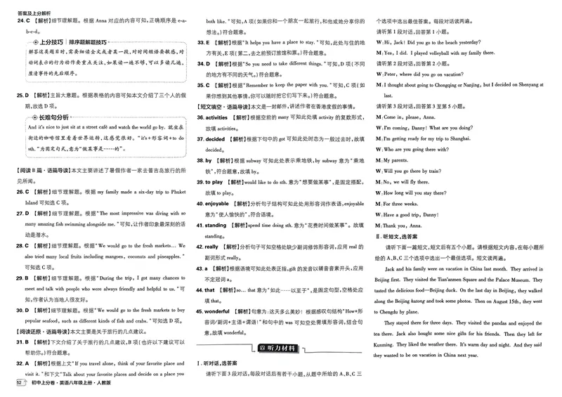 《初中上分卷-英语-8上人教版答案及上分解析_初中全科目同步习题+精品试卷（7-9年级）_25秋初中英语《同步习题+精品试卷》_初中英语（人教版）试卷_初中英语7-9年级上册》第4页预览